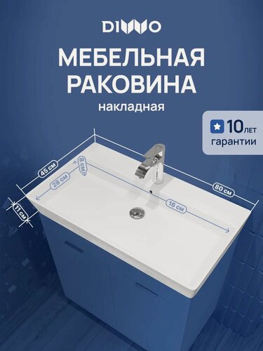 Изображение товара Раковина для ванной DIWO Архангельск 80 см, прямоугольная, фаянсовая, раковина накладная, белая