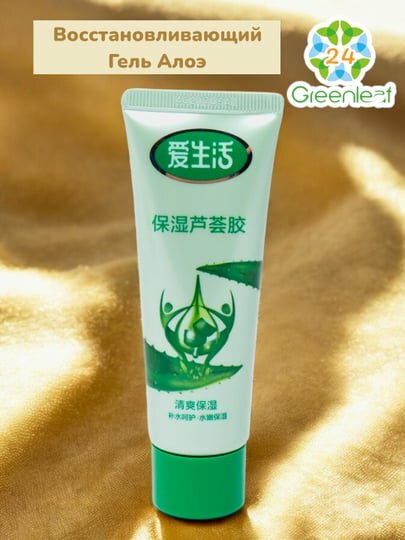 Гель Greenleaf "Алоэ вера", для лица, увлажняющий, восстанавливающий
