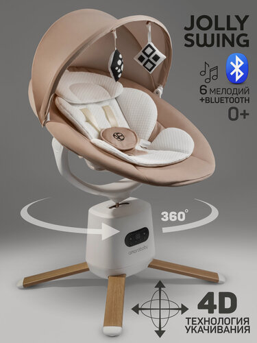 Изображение товара Качели электронные детские Amarobaby Jolly swing, бежевый, белый вкладыш