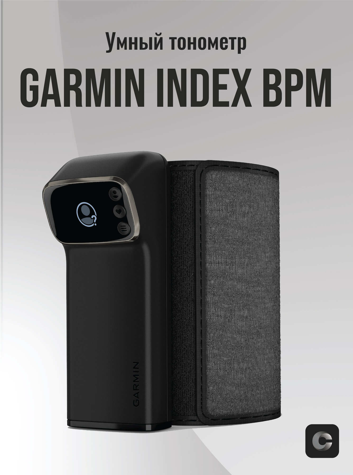 Умный тонометр монитор артериального давления Garmin Index BPM