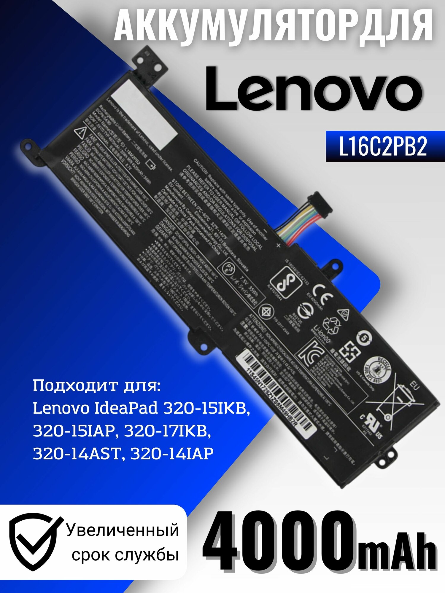 Аккумулятор Lenovo L16C2PB2 / L16M2PB1 / 320-15IKB, 320-15IAP 30Wh, 4000mAh, 7.5V