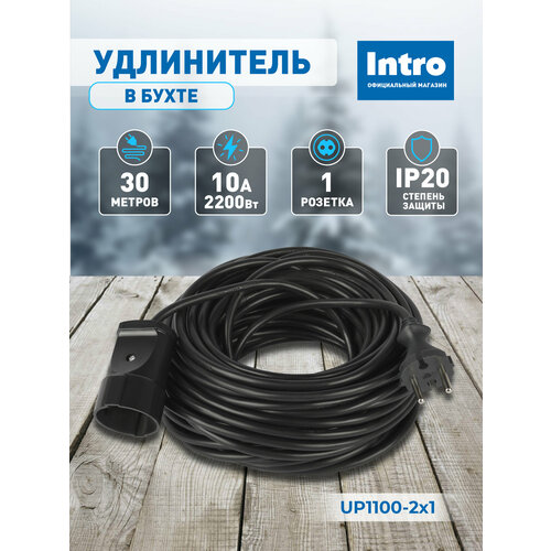 Удлинитель электрический сетевой Intro 30м без заземления 1 розетка ПВС 2х1мм2 1936₽