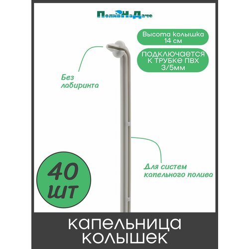 фото Cтрелка для капельницы, без лабиринта (подключается к трубке 3/5мм) - 40шт поливнадаче