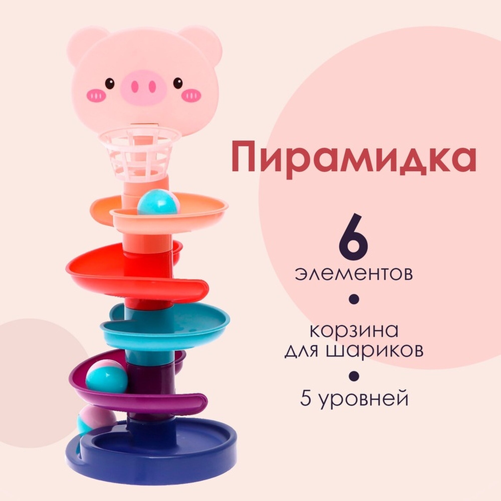 Развивающая пирамидка "Попади в корзину" 6 элементов свинка