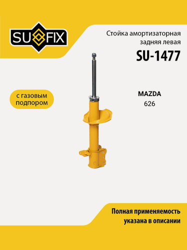 Изображение товара Стойка амортизаторная задняя левая для MAZDA 626 / SUFIX SU-1477
