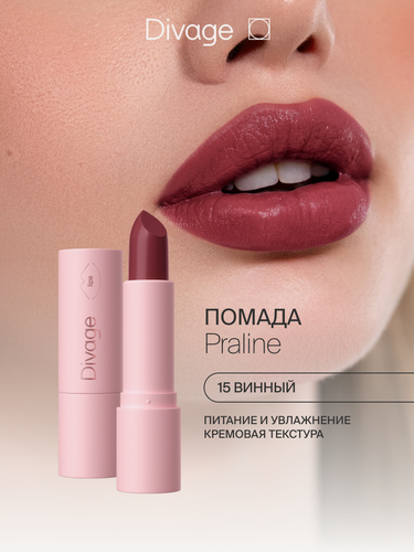 Изображение товара Divage Помада для губ кремовая Praline тон 15 винная