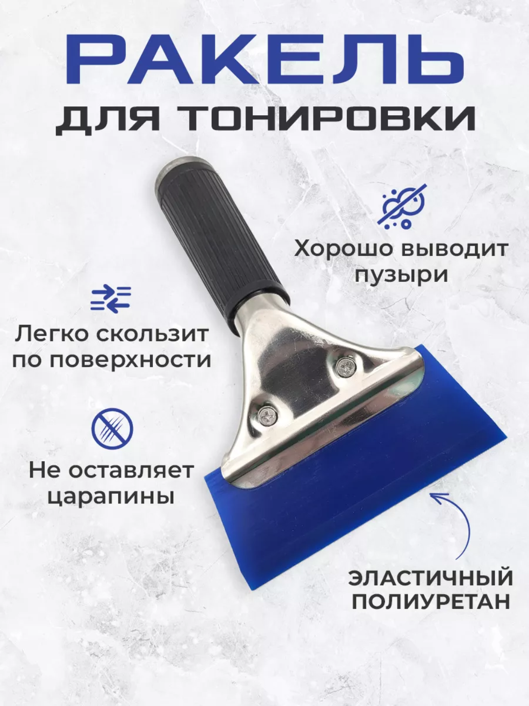 Пластиковый ракель шпатель гребни выгонка для пленки и тонировки