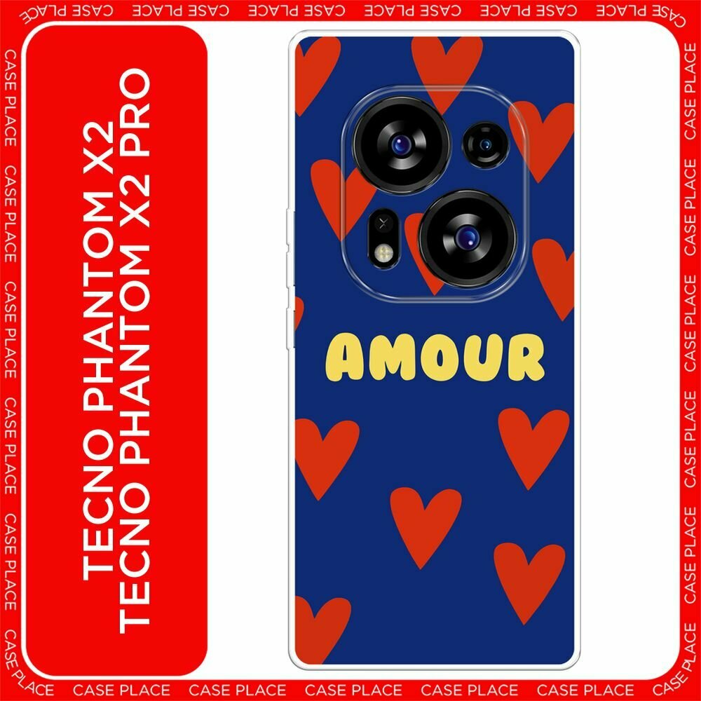Чехол на Tecno Phantom X2/X2 Pro / Текно Фантом X2/X2 Про с принтом "Amour art - 14 февраля"