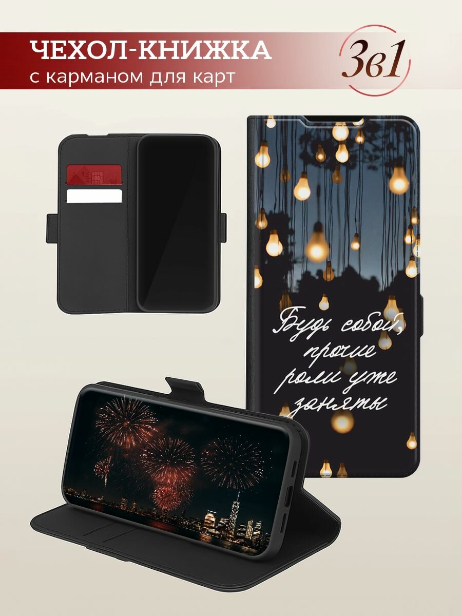 Чехол-книжка на Samsung A56 5G / Самсунг А56 5G с рисунком "Будь собой" — фото 1