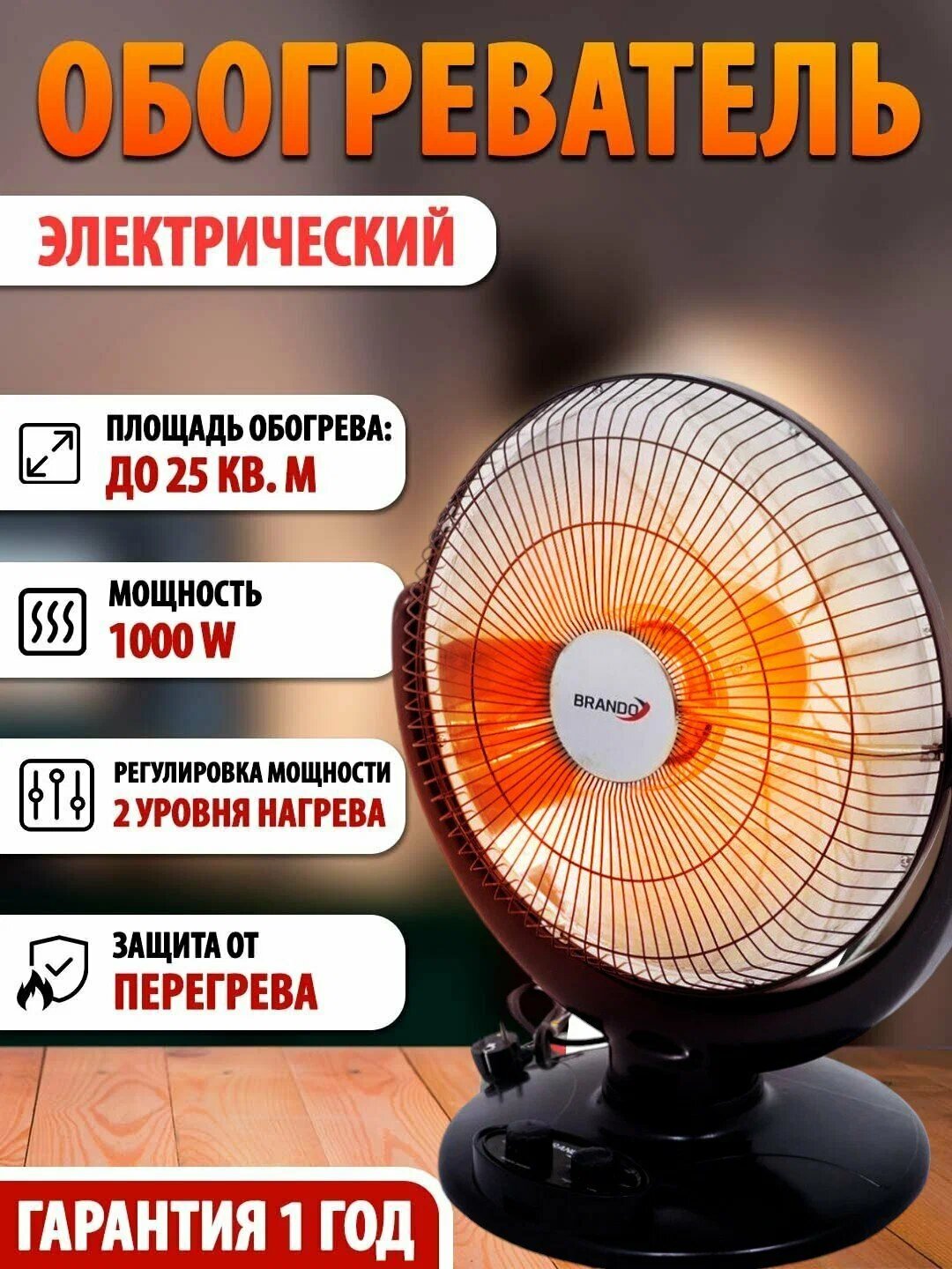 Обогреватель Brando, керамический, максимальная мощность 200Вт