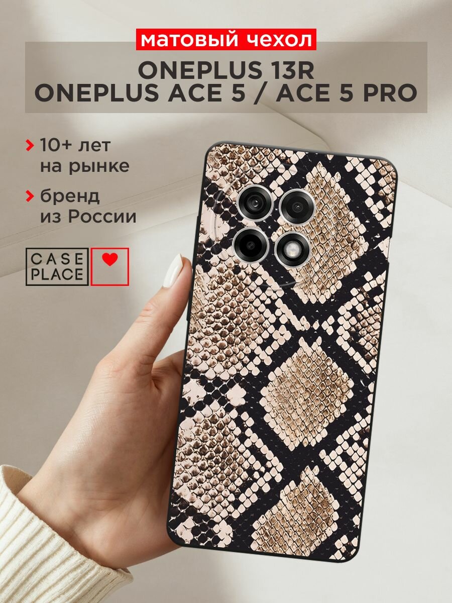 Черный матовый чехол на Oneplus 13R/Ace 5/5 Pro / Ван Плас 13R/Асе 5/5 Про с принтом "Кожа змеи бежевая"