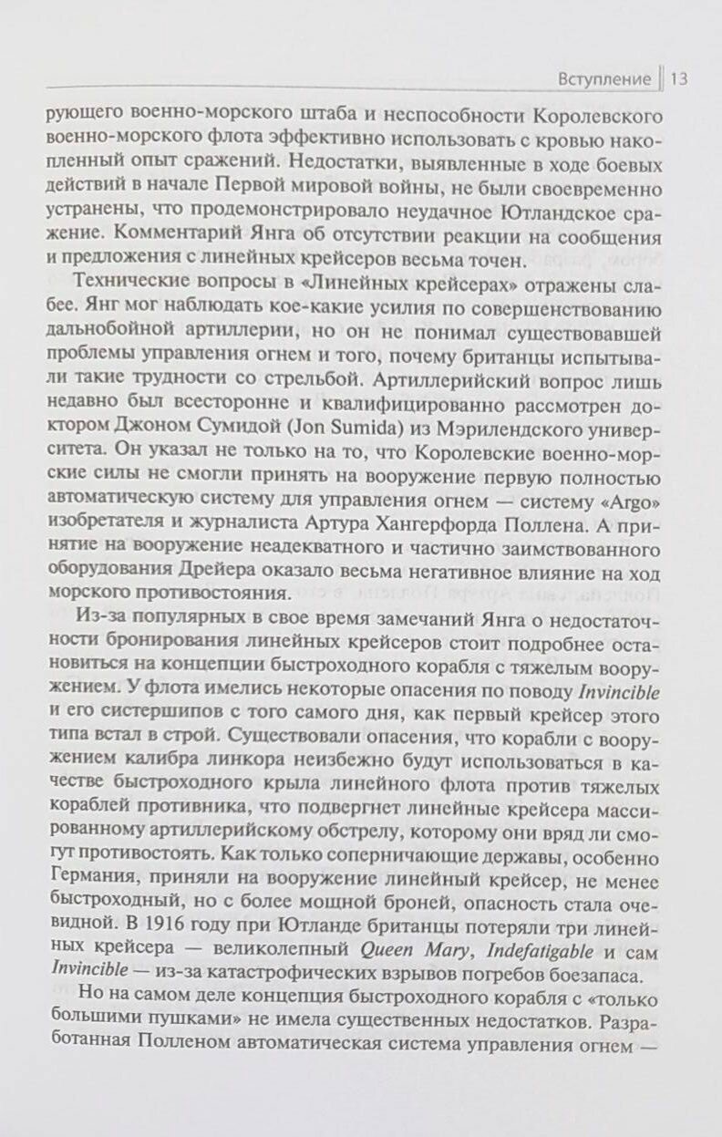 С линейными крейсерами — фото 1