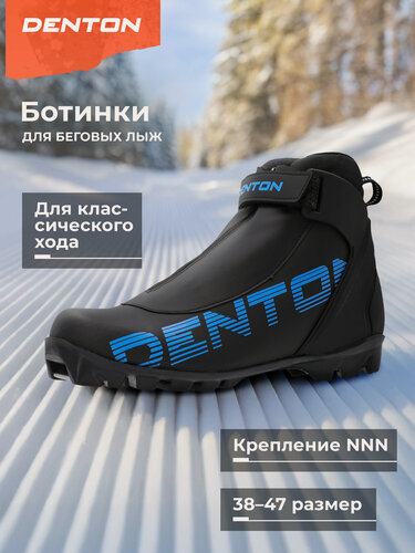 Изображение товара Ботинки лыжные Denton Storm