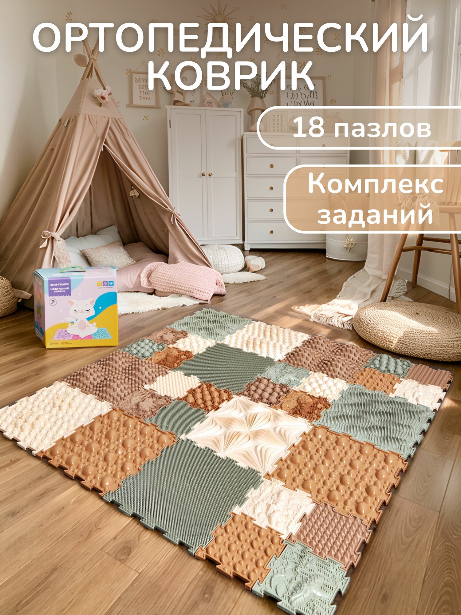 Модульный ортопедический развивающий массажный коврик пазл для ног детей и взрослых детский напольный нейро балансир