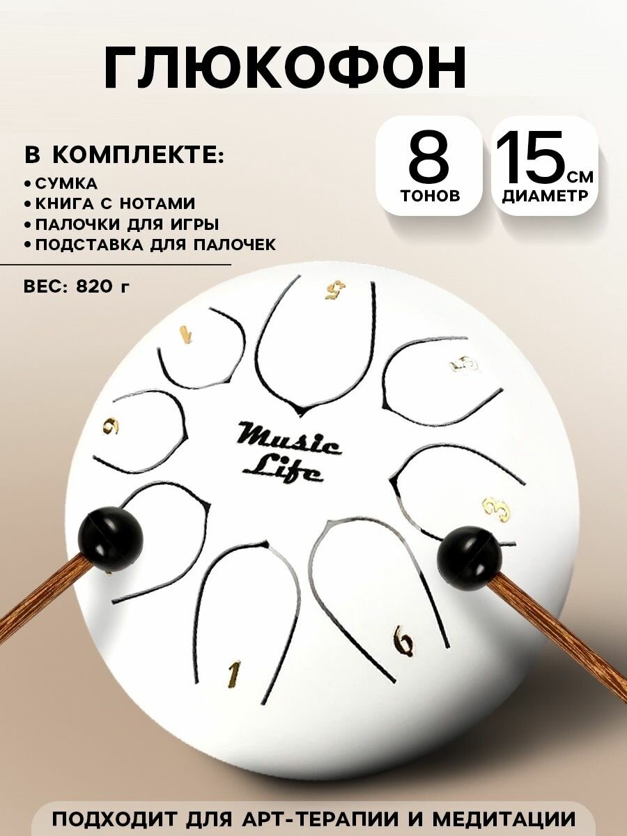 Музыкальный инструмент Глюкофон, белый, 8 лепестков, 15 х 9 см