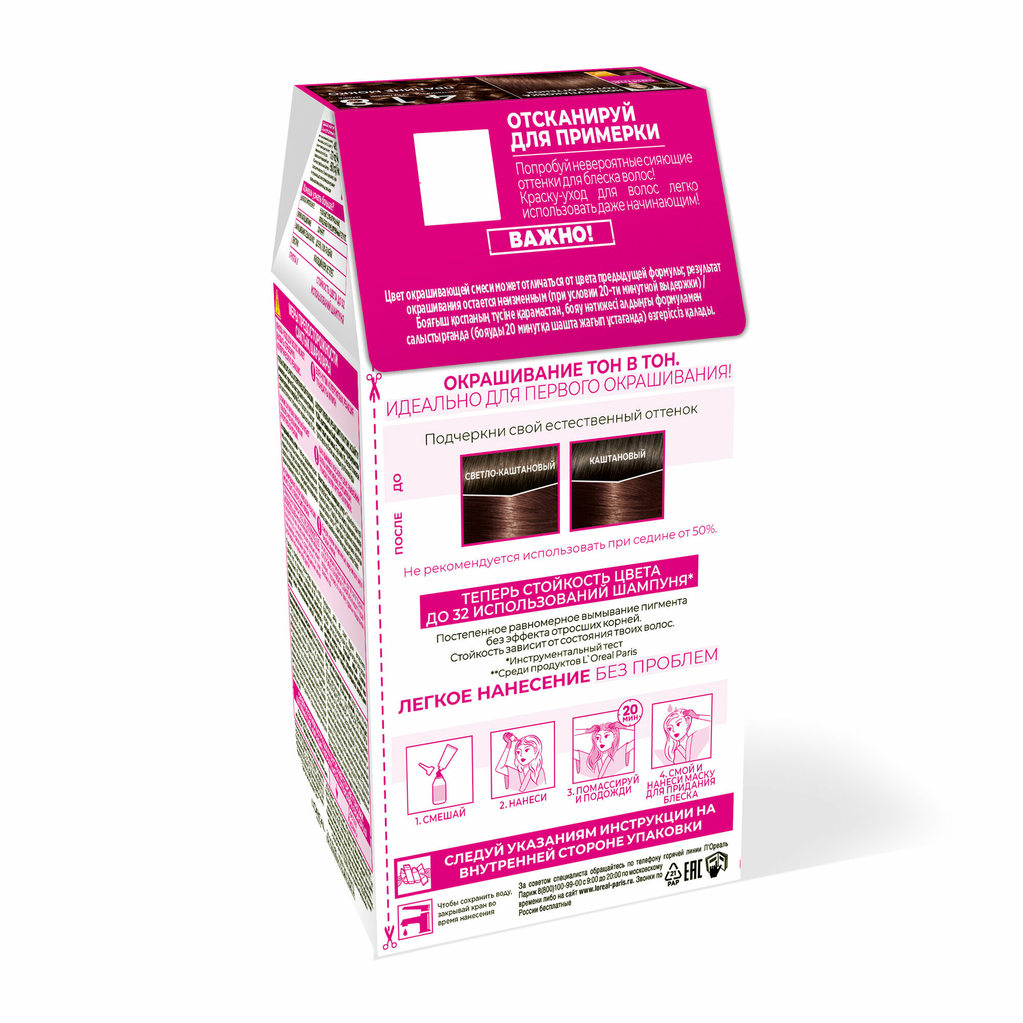 Краска для волос L'Oreal Casting Creme Gloss 418, "Пралин Мокко", 250 мл — фото 1