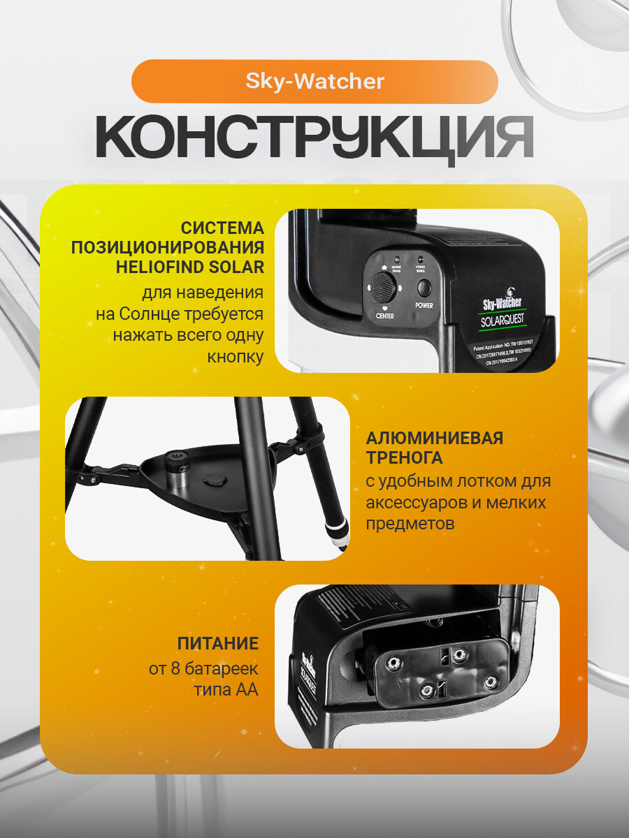 Телескоп солнечный Sky-Watcher SolarQuest — фото 1