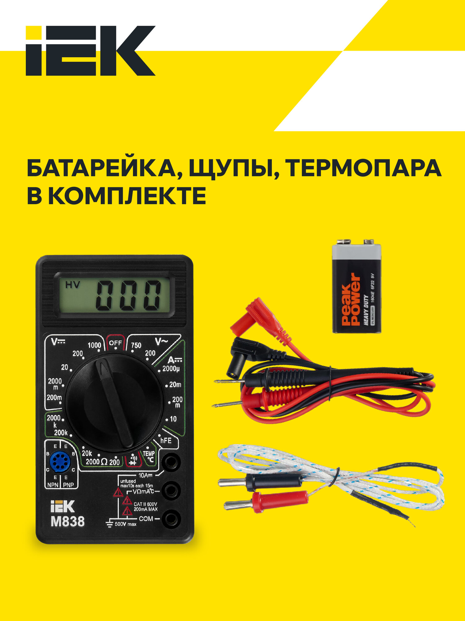 Мультиметр цифровой IEK Universal M838, 1000В, 10А, 2МОм, IP20, защита от перегрузки, черный — фото 1