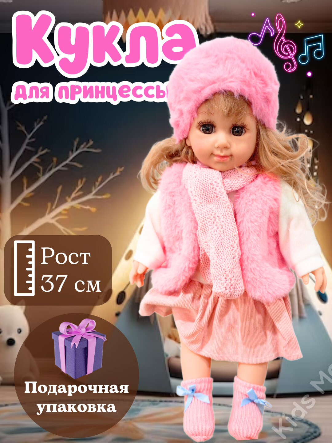 Кукла музыкальная 37 см с аксессуарами шапочкой ушками, шарфом