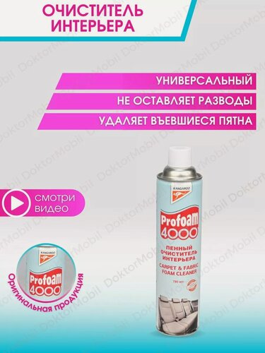 Изображение товара Профам 4000 Сухая химчистка Пенный очиститель