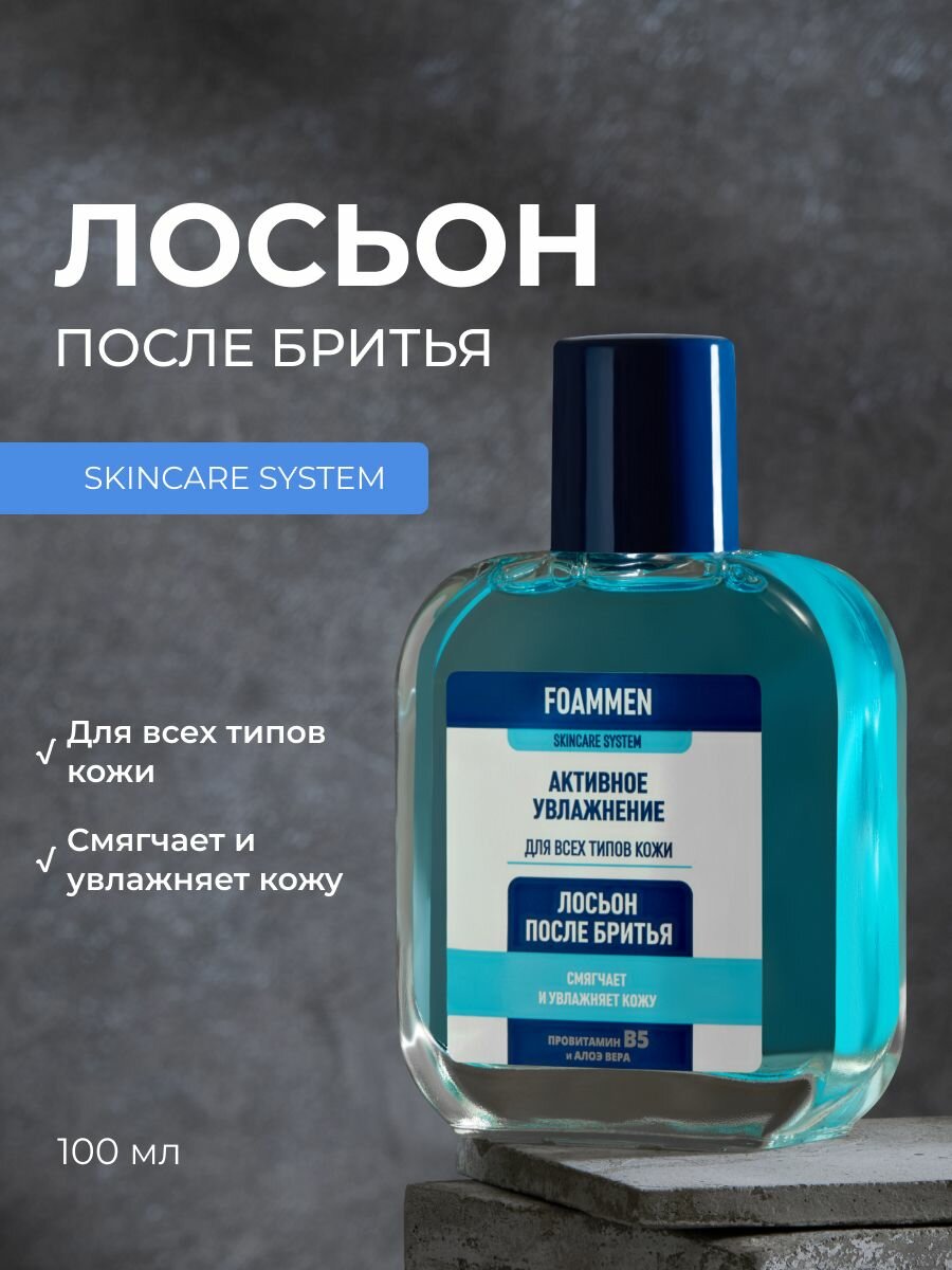 Лосьон после бритья Foammen " увлажняющий " 100мл