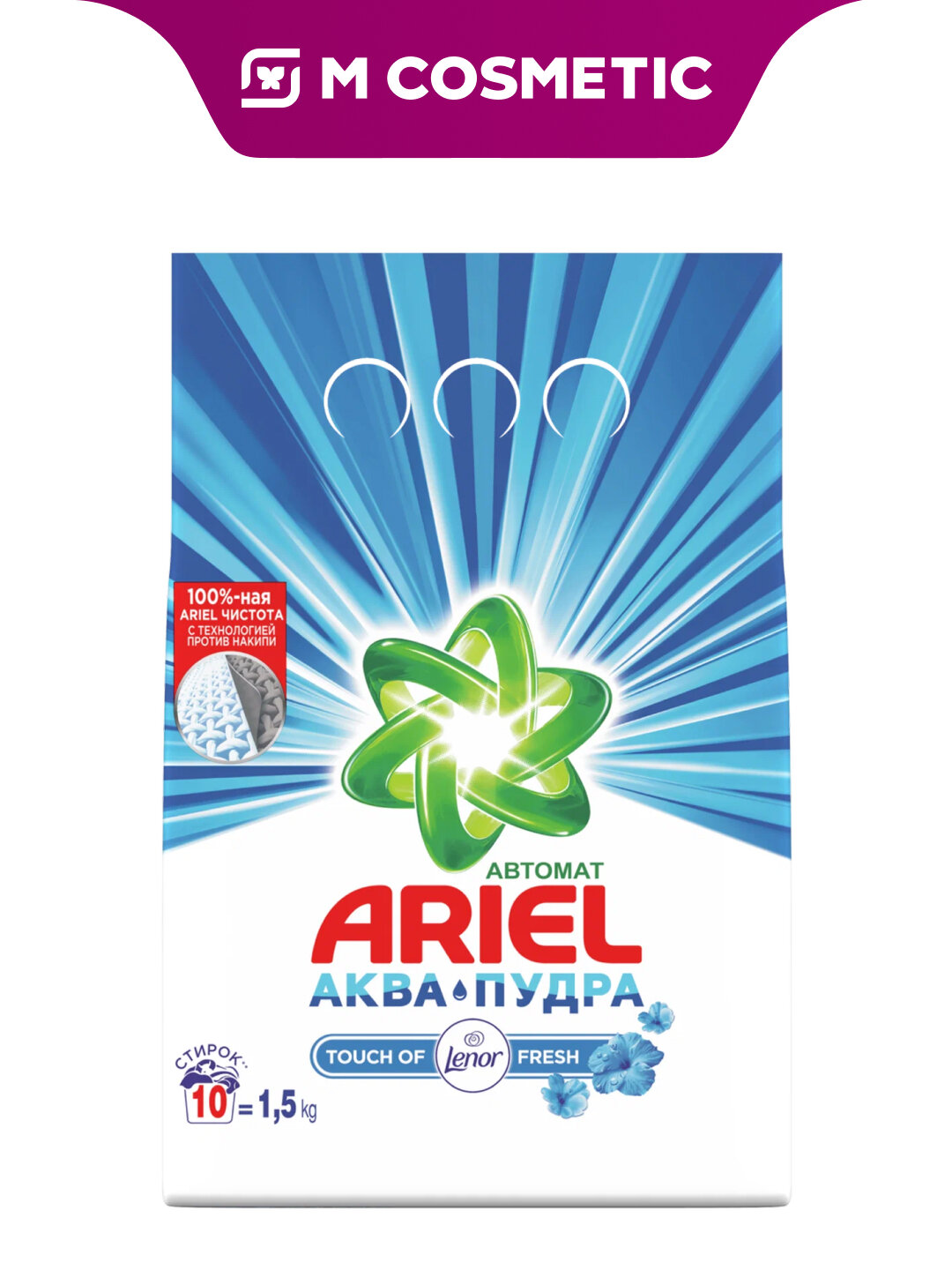 Стиральный порошок Ariel Touch of Lenor Fresh, для всех типов ткани, 1,5 кг