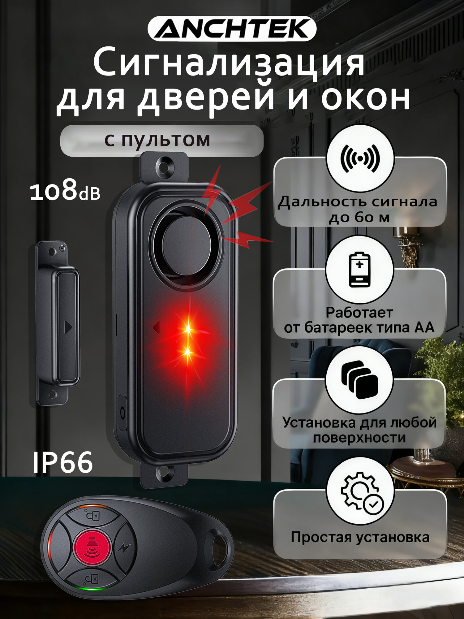 Беспроводная сигнализация для дверей и окон с магнитным датчиком IP66