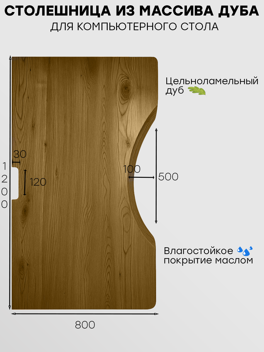 Столешница для стола 120х80 см толщина 4 см цвет Темный Дуб из массива дуба деревянная