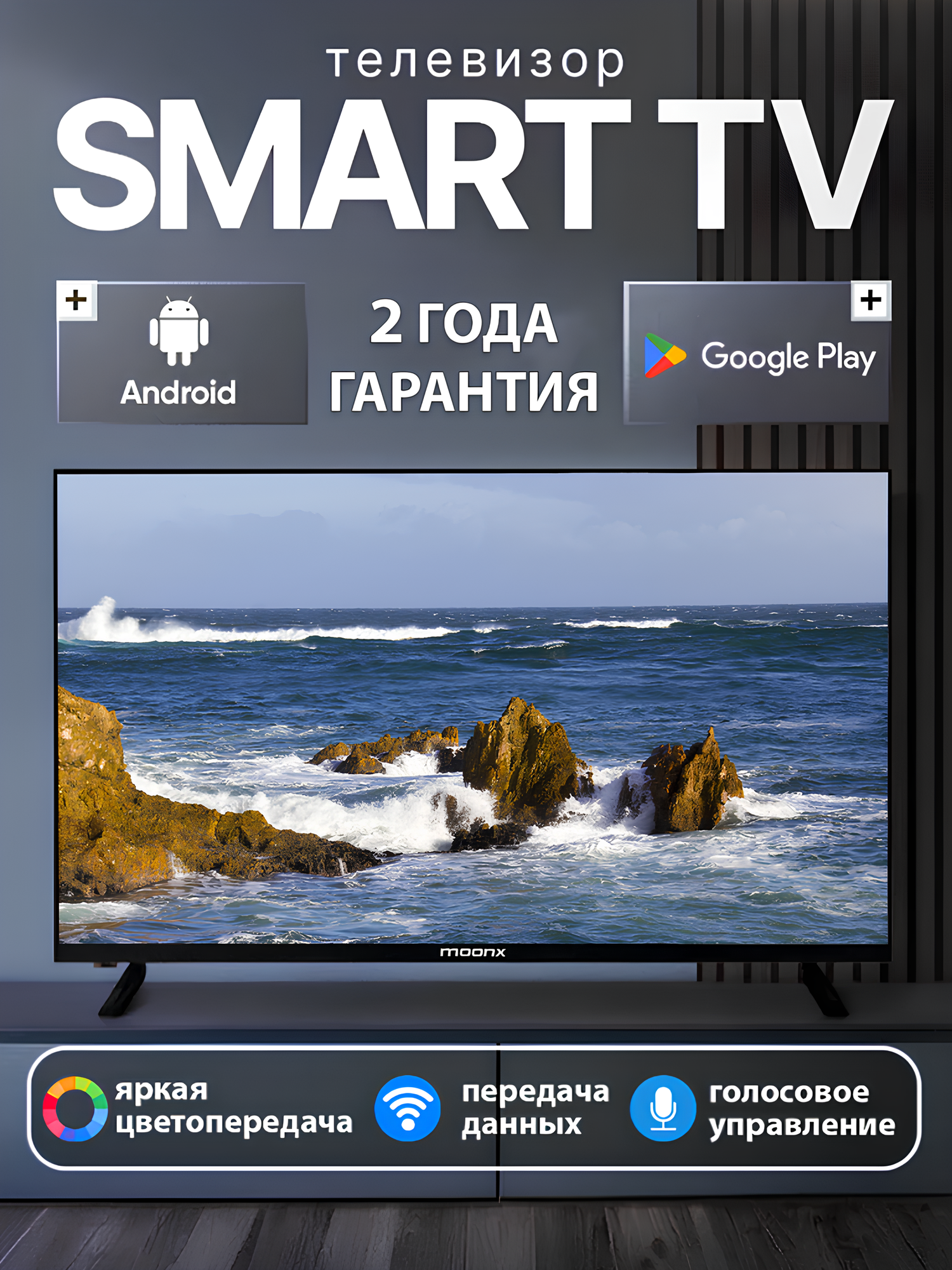 Смарт телевизор Moonx 32 диагональ, Android 14 голосовое управление