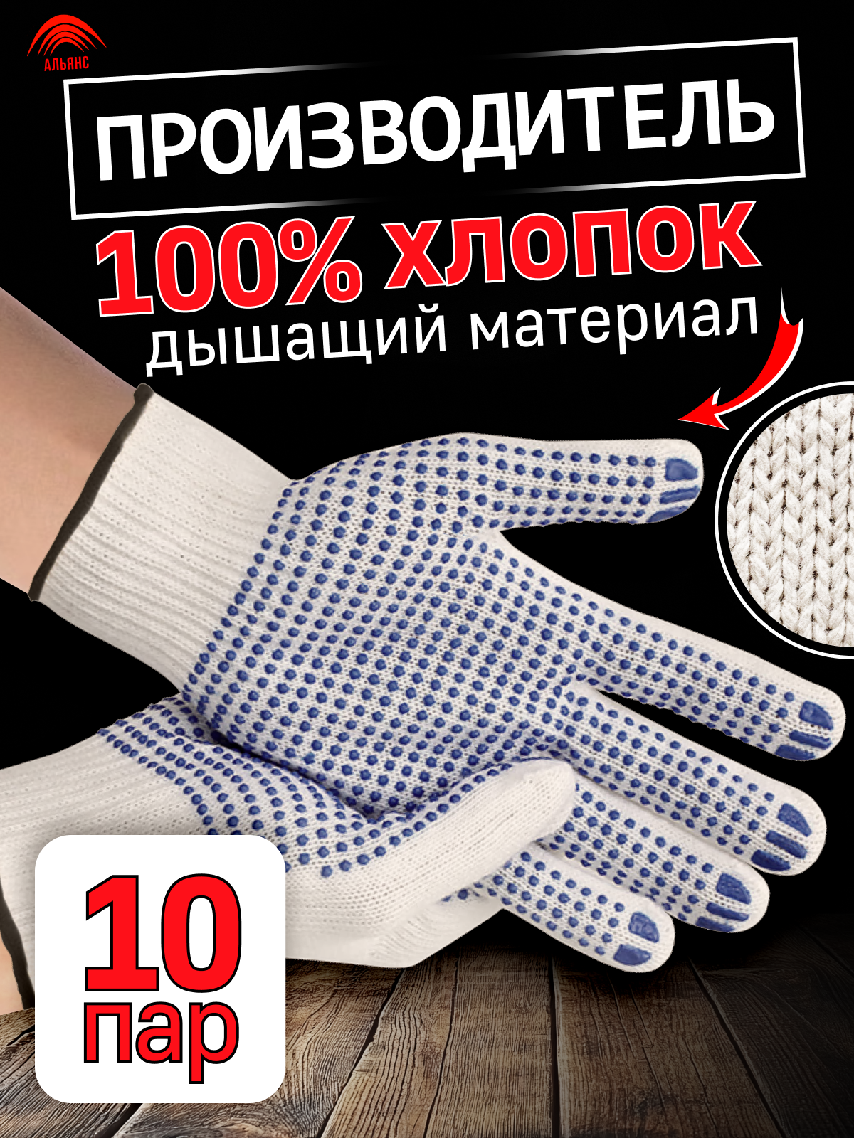 Перчатки рабочие хозяйственные ХБ с ПВХ белые 10 класс 10 пар универсальные