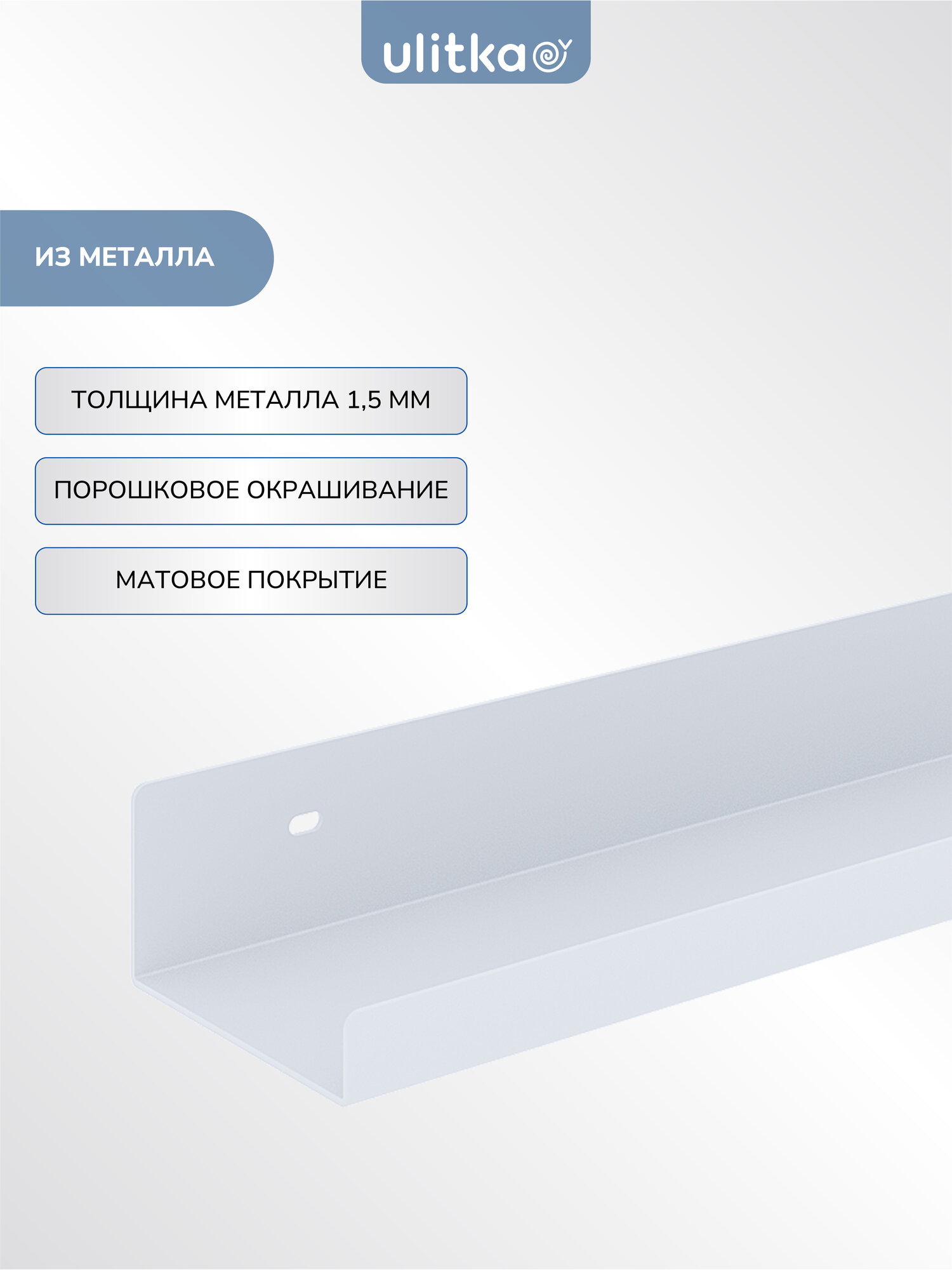 Полка универсальная Ulitka Unit 40х5х10см, металл, цвет белый — фото 1