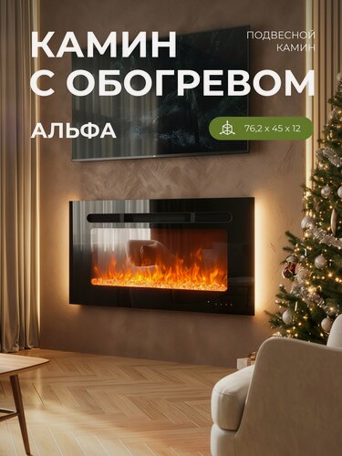 Изображение товара Электрокамин RealFlame Альфа с кристалами, обогрев, пульт ду, подвесной