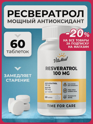 Изображение товара Ресвератрол 100 мг + Биотин 150 мкг, антиоксидант Resveratrol 100 mg, 60 таблеток