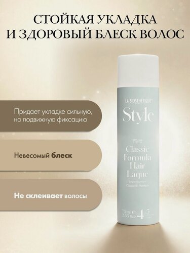 Изображение товара Лак для волос La Biosthetique средняя фиксация 75 мл