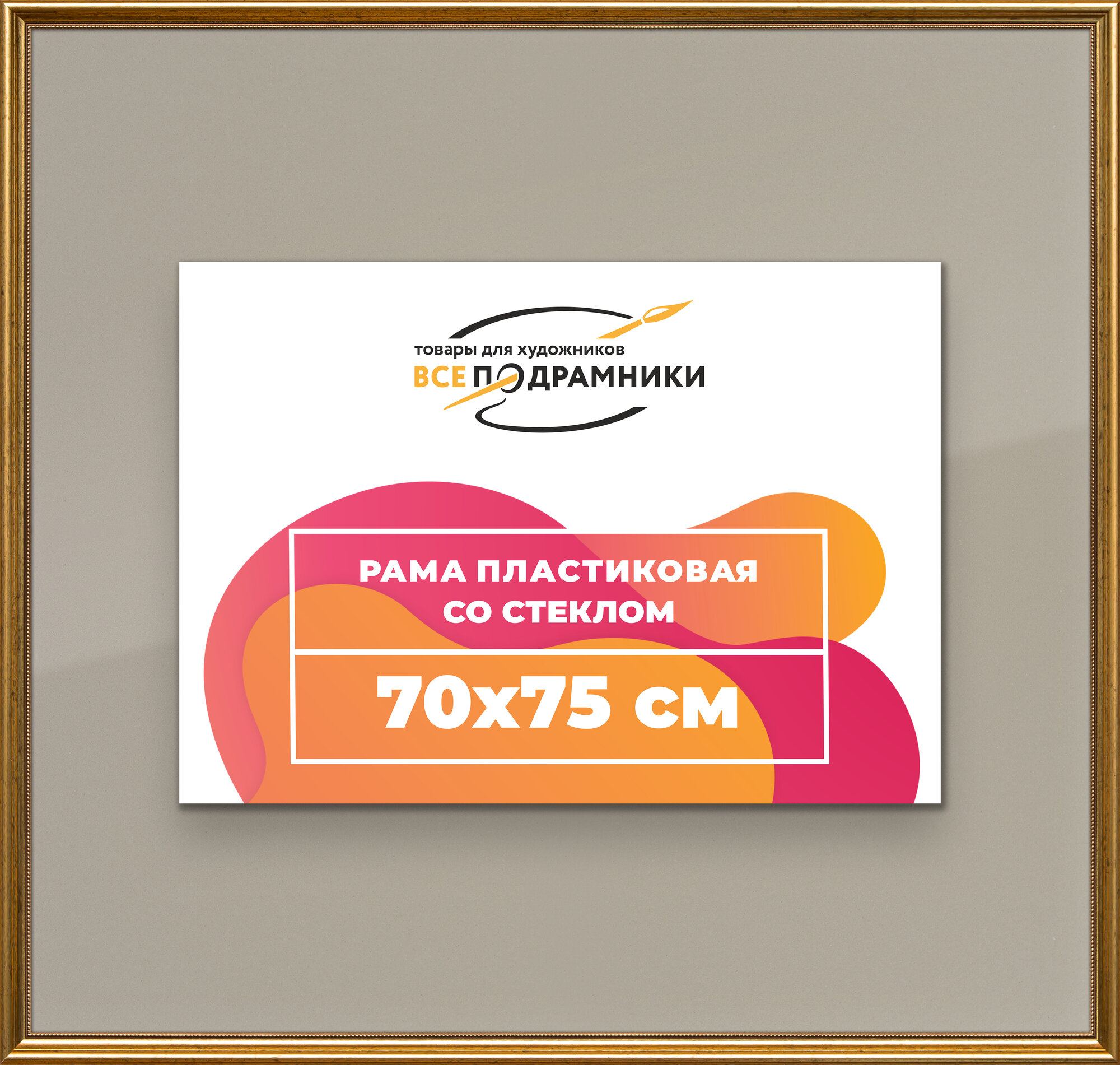 Рамка 70x75 фоторамка, для постера и фото, со стеклом и задником
