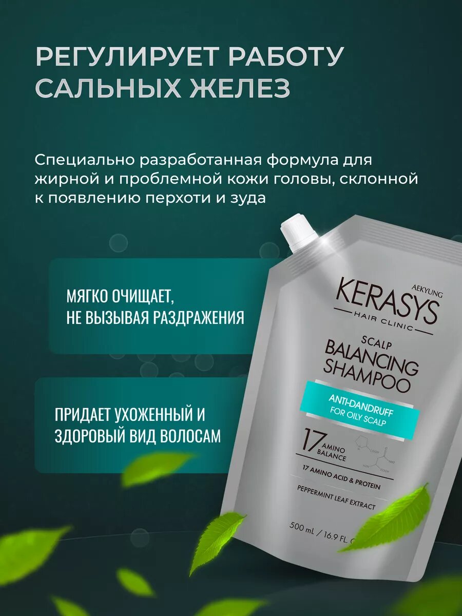 Шампунь Kerasys Scalp Balancing, увлажняющий, для всех типов, 500мл — фото 1