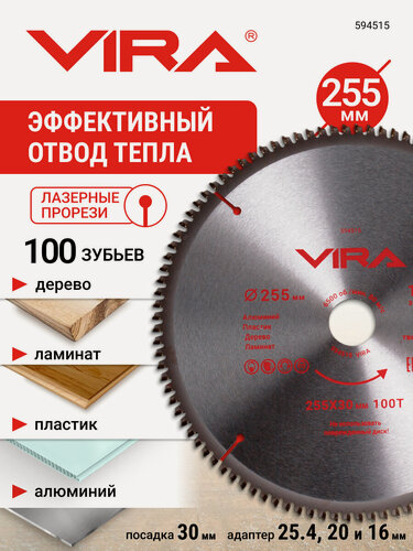 Изображение товара Диск пильный универсальный по дереву алюминию ламинату пластику 255 мм 100 зубьев посадка 30 мм 25.4 мм 20 мм 16 мм VIRA