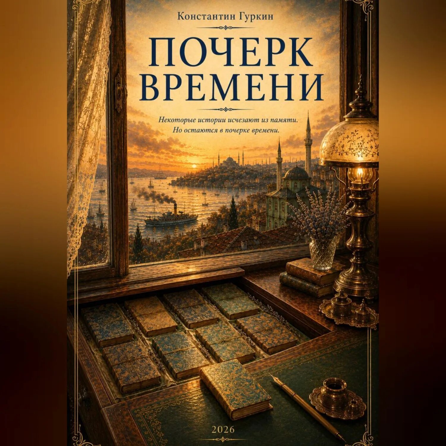 Почерк времени [Аудиокнига]