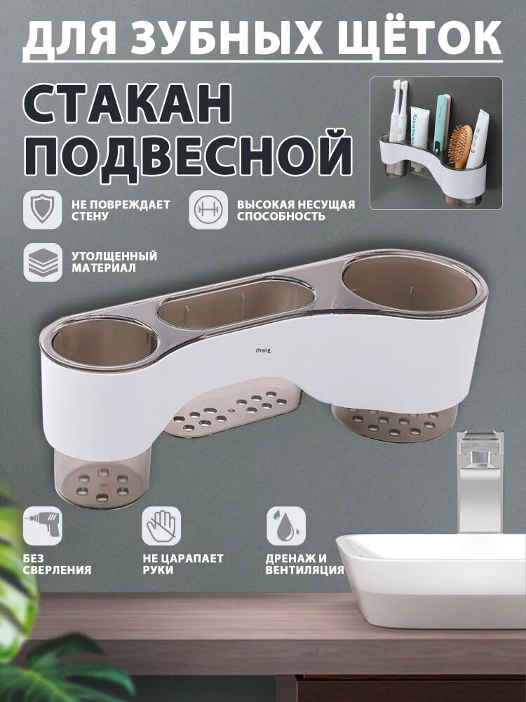 Стакан для зубных щеток