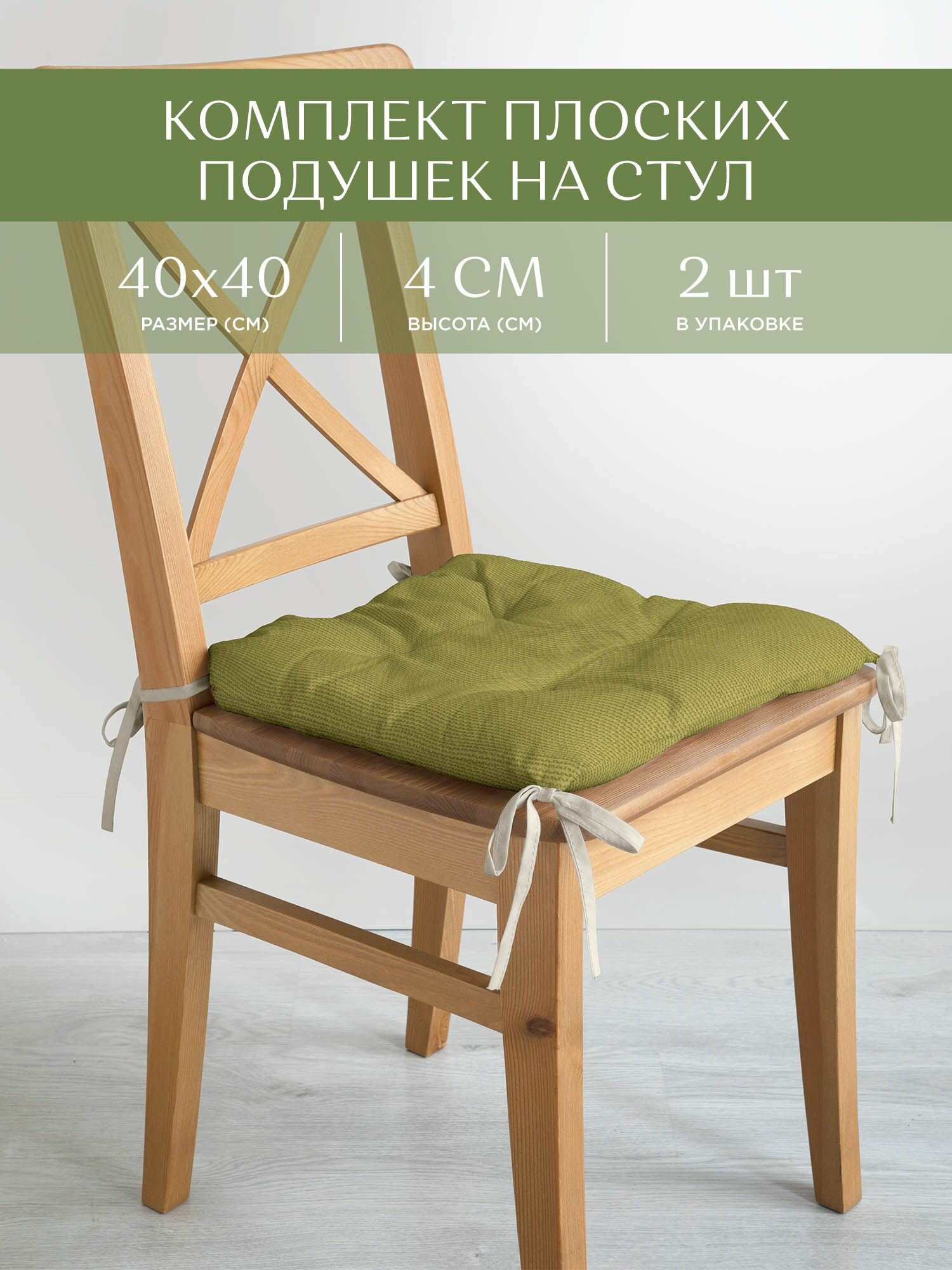 Комплект подушек на стул плоских 40х40 (2 шт) "Унисон" рис 30004-21 Basic зеленый