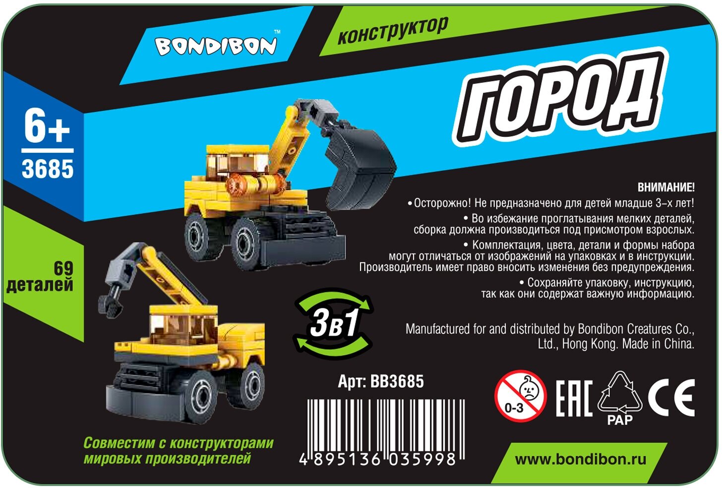Конструктор 3 в 1 Город. Экскаватор, 69 деталей Bondibon - фото №8