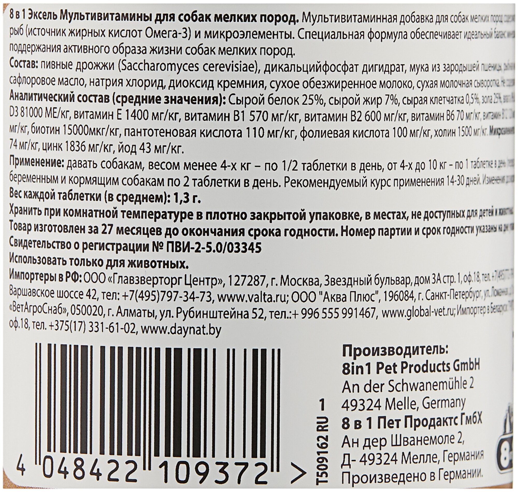 Витамины для взрослых собак 8in1 Excel Мультивитамины для мелких пород, 70таб - фото №7
