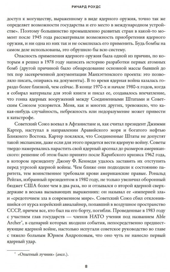 Создание атомной бомбы (Роудс Ричард) - фото №3