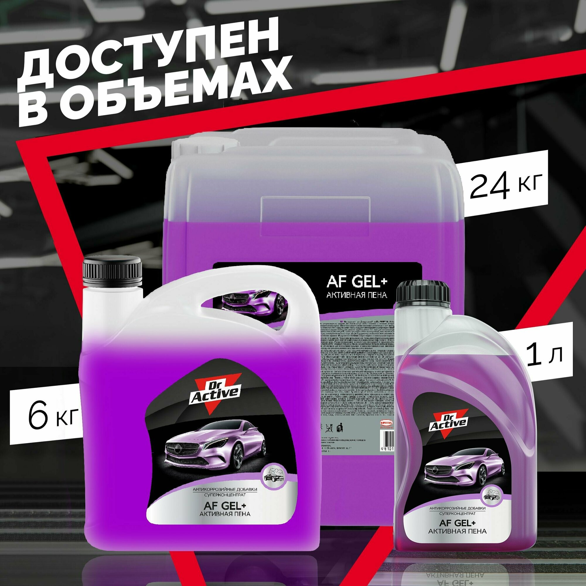 Автошампунь Dr Active "AF Gel +" гелевая формула для бесконтактной мойки автомобиля концентрат 6 кг