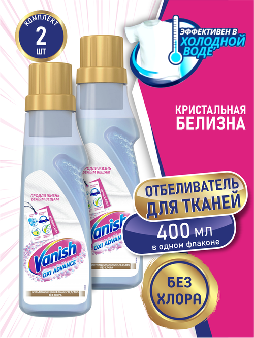 VANISH OXI Advance Отбеливатель для тканей 400 мл. гель х 2 шт.