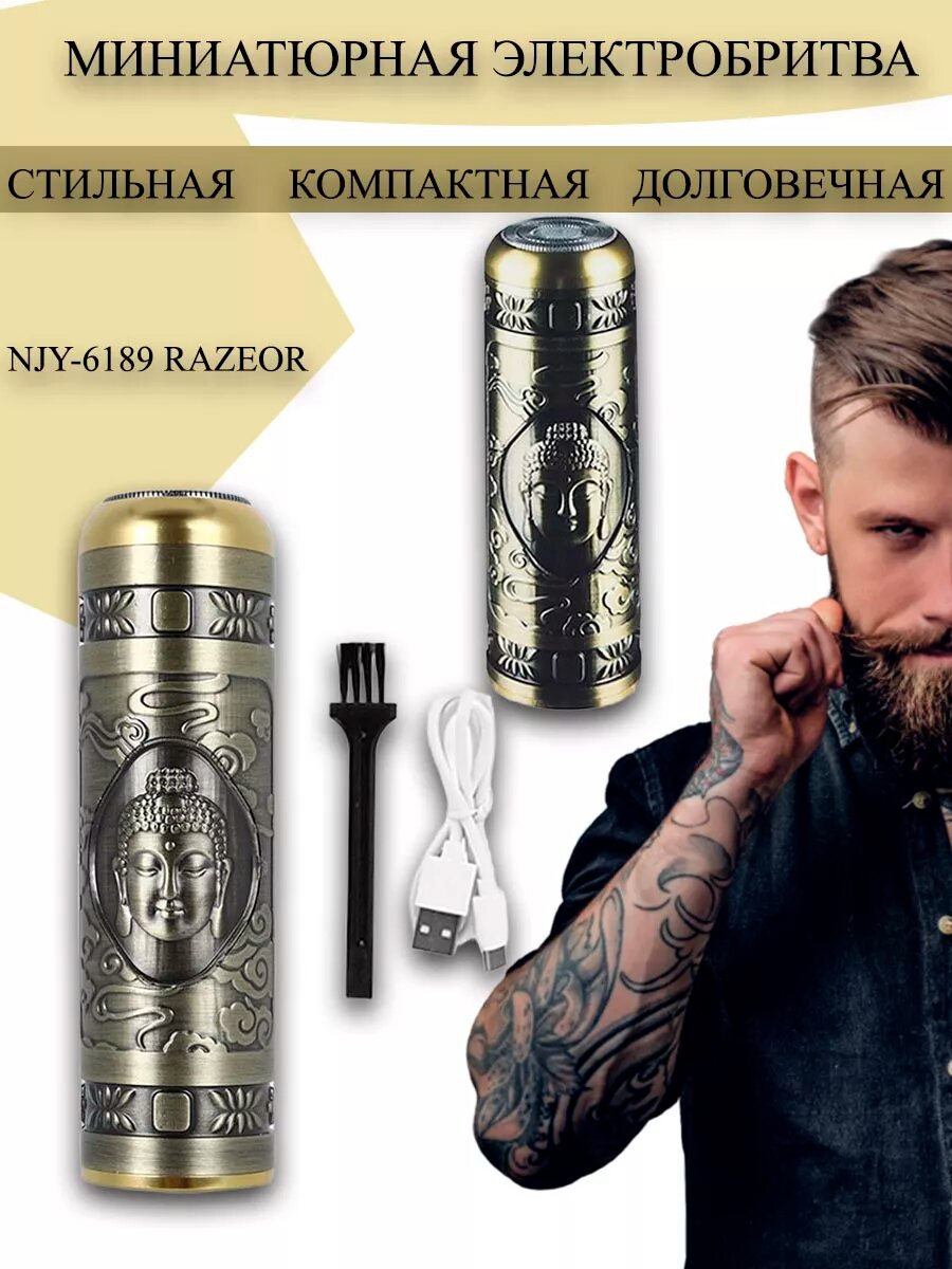 Бритва портативная мини