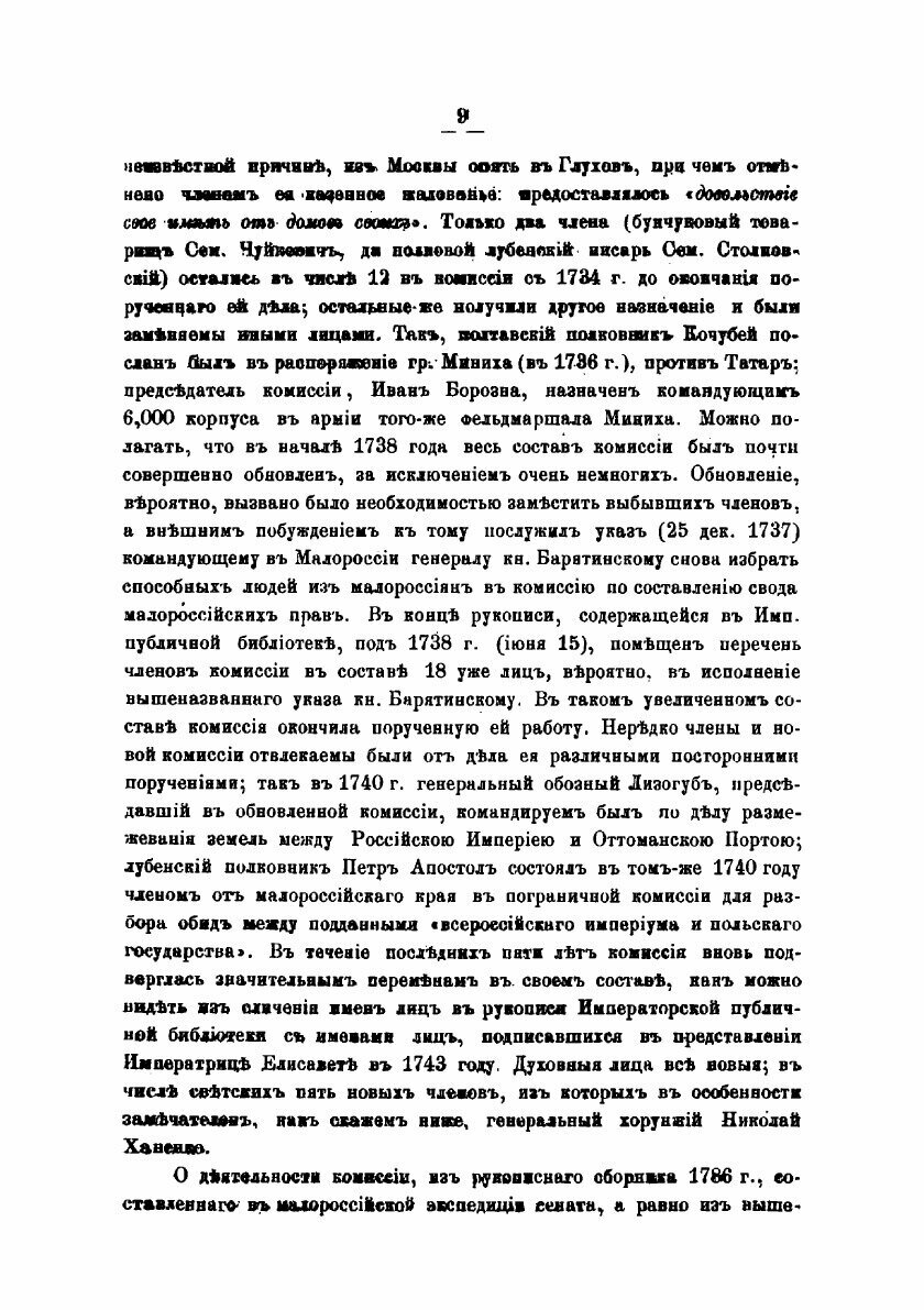 Книга Чтения в историческом обществе Нестора летописца. Книга вторая - фото №9