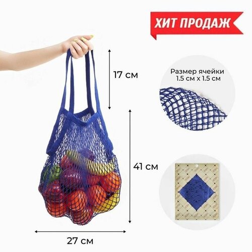 Авоська, 41 х 27 см, ручка 17 см