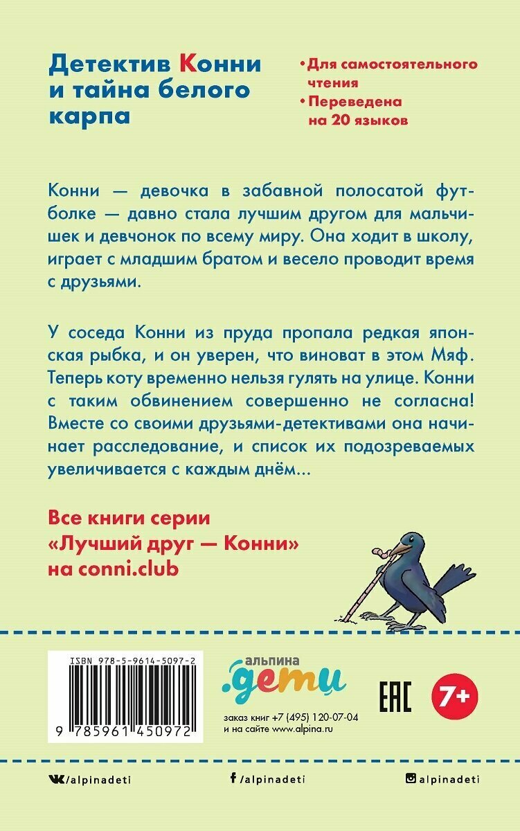 Детектив Конни и тайна белого карпа - фото №4