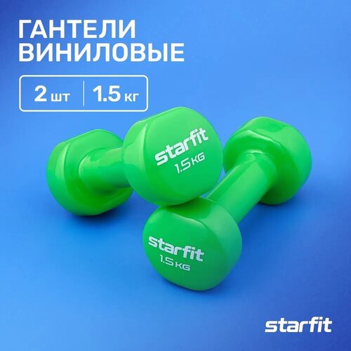 Гантели для фитнеса виниловые набор гантелей STARFIT DB-101 1,5 кг, зеленый, 2 шт